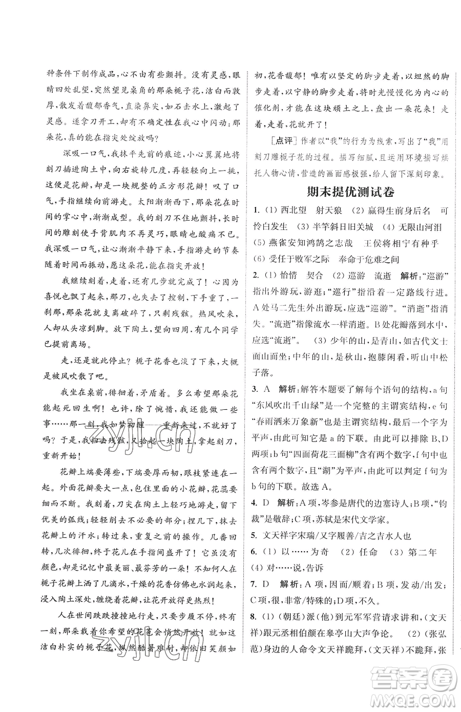 南京大學(xué)出版社2023提優(yōu)訓(xùn)練課課練九年級下冊語文人教版徐州專版參考答案