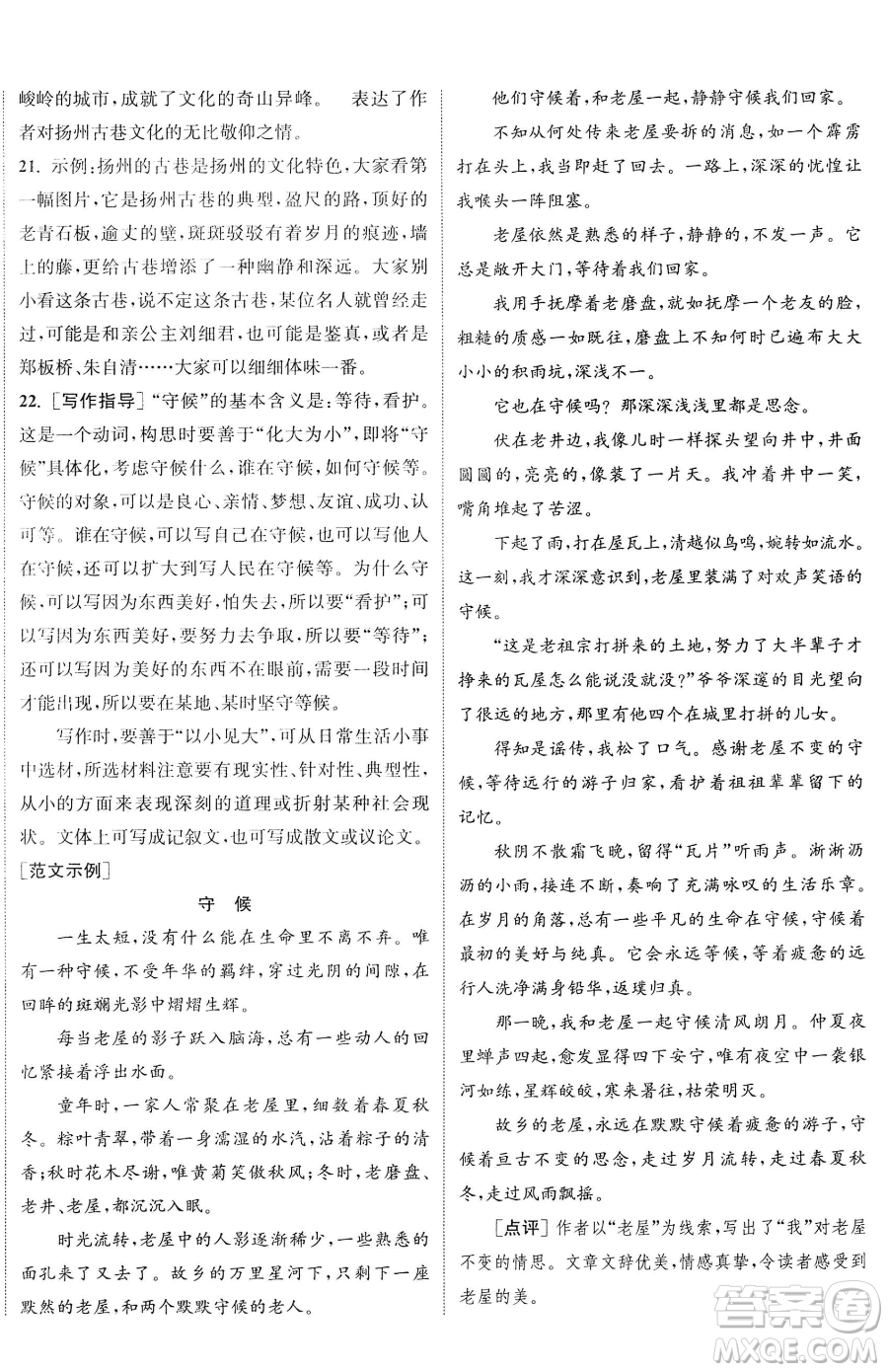 南京大學(xué)出版社2023提優(yōu)訓(xùn)練課課練九年級下冊語文人教版徐州專版參考答案