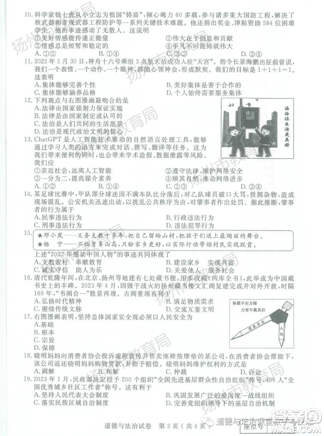 揚州市2023年中考道德與法治試卷答案