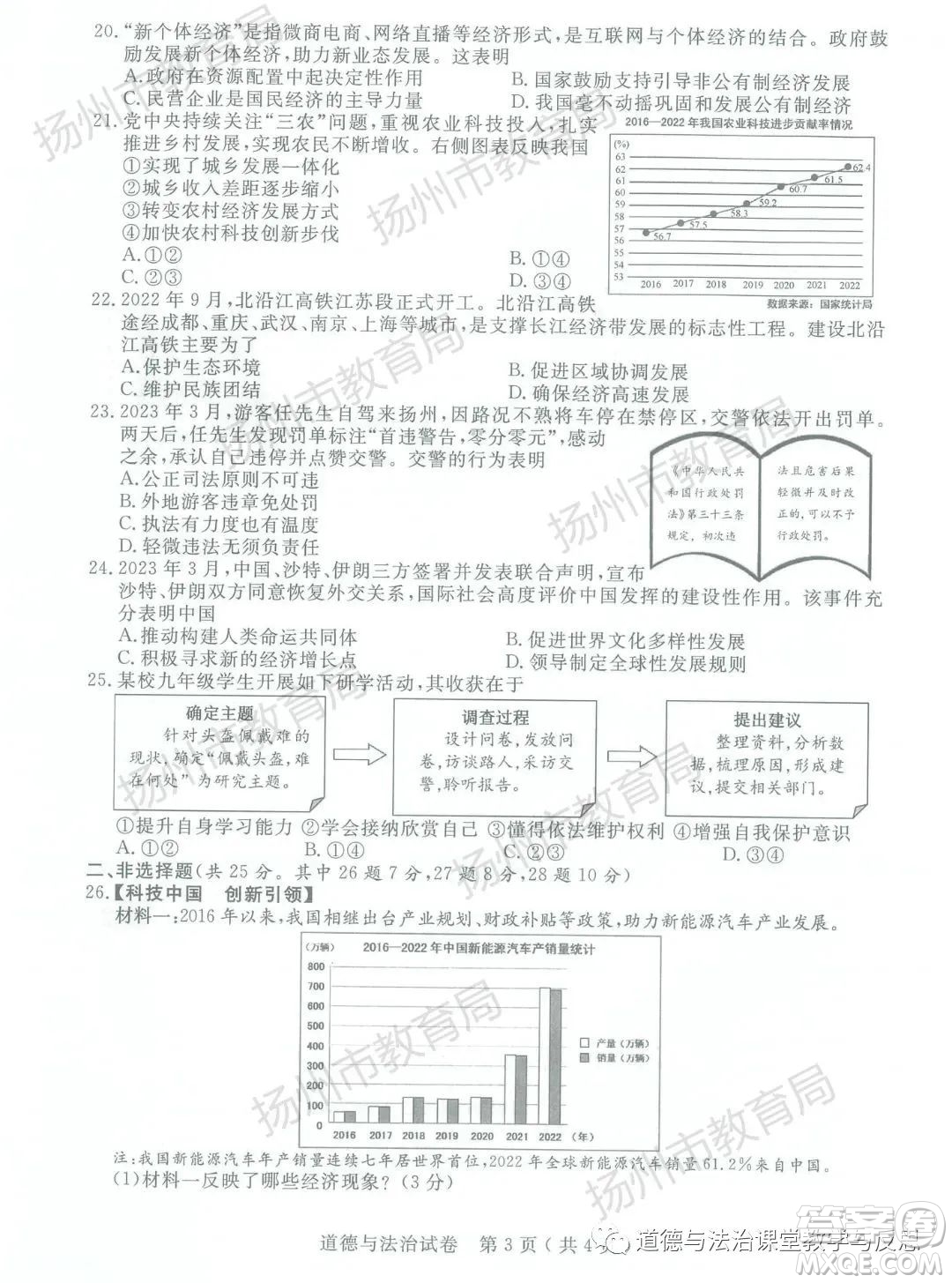 揚州市2023年中考道德與法治試卷答案