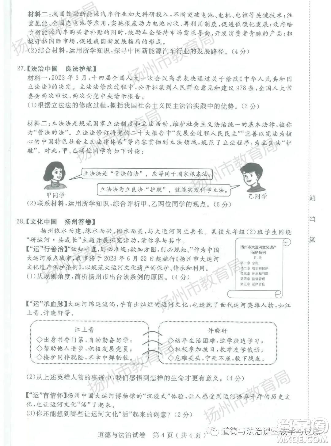 揚州市2023年中考道德與法治試卷答案