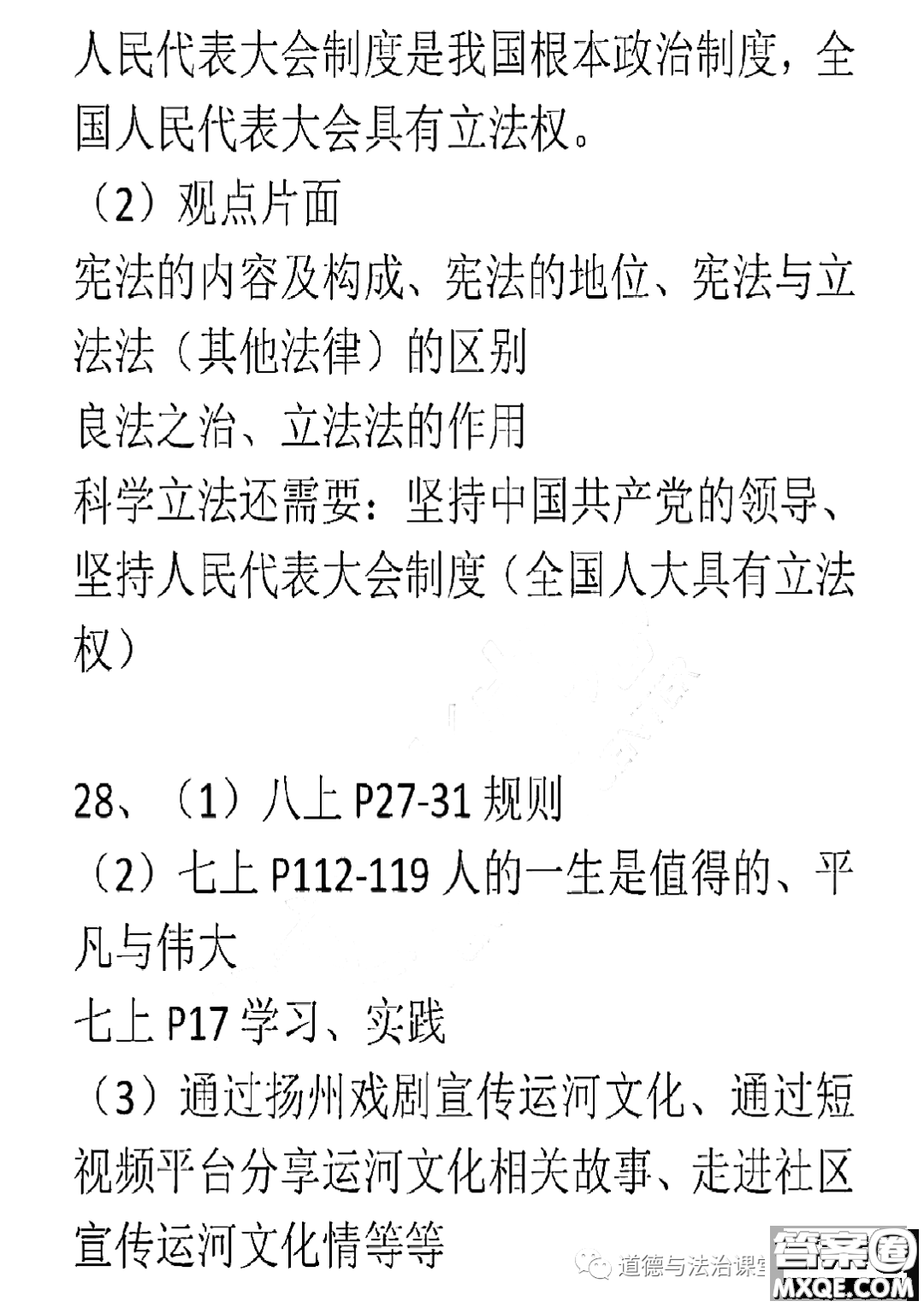 揚州市2023年中考道德與法治試卷答案