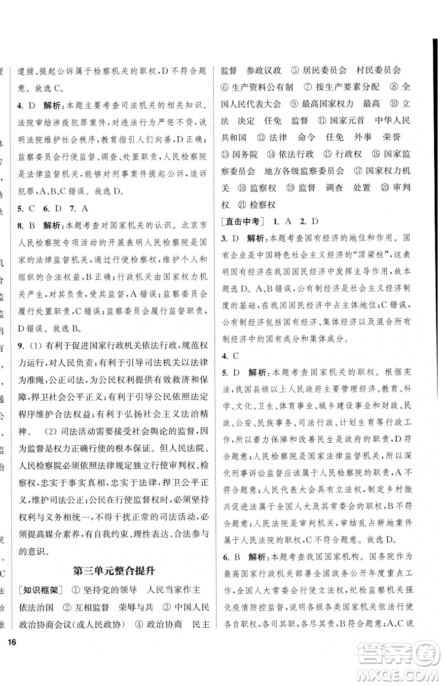 南京大學出版社2023提優(yōu)訓練課課練八年級下冊道德與法治人教版徐州專版參考答案