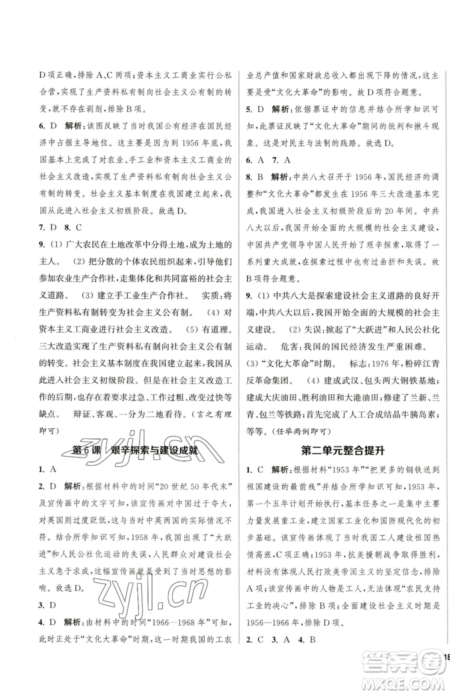 南京大學(xué)出版社2023提優(yōu)訓(xùn)練課課練八年級(jí)下冊(cè)歷史人教版徐州專版參考答案