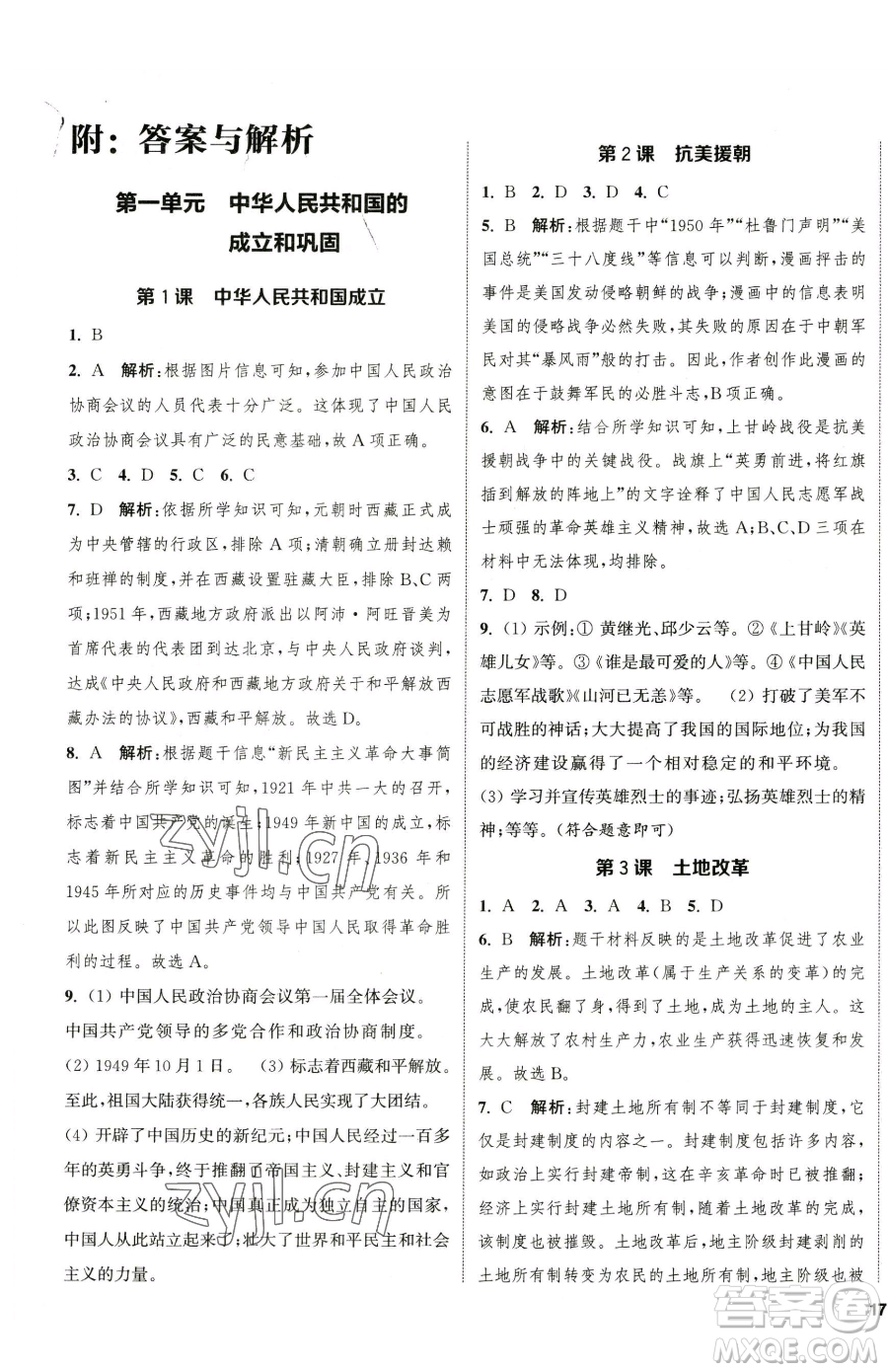 南京大學(xué)出版社2023提優(yōu)訓(xùn)練課課練八年級(jí)下冊(cè)歷史人教版徐州專版參考答案