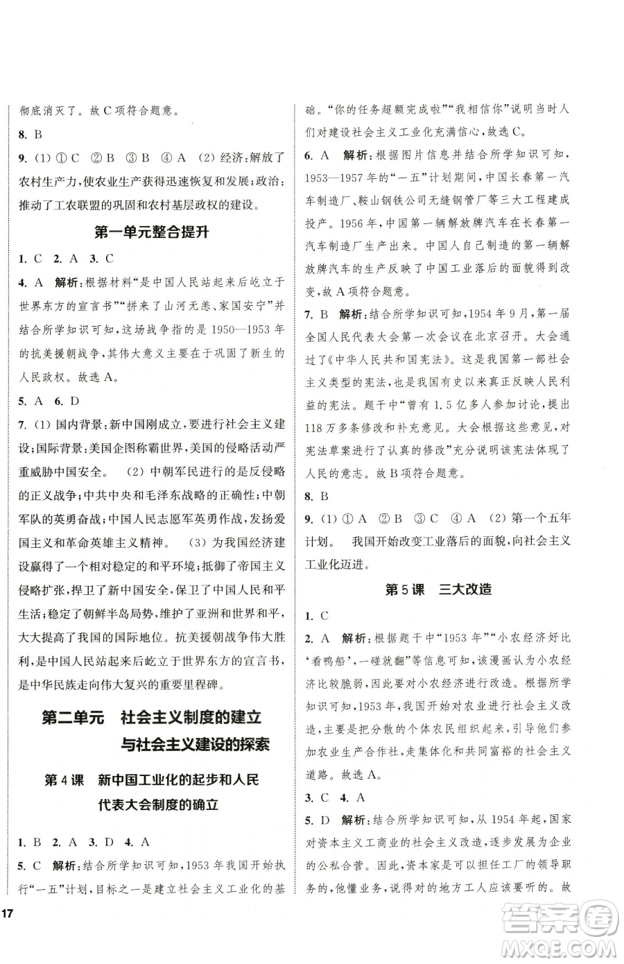 南京大學(xué)出版社2023提優(yōu)訓(xùn)練課課練八年級(jí)下冊(cè)歷史人教版徐州專版參考答案