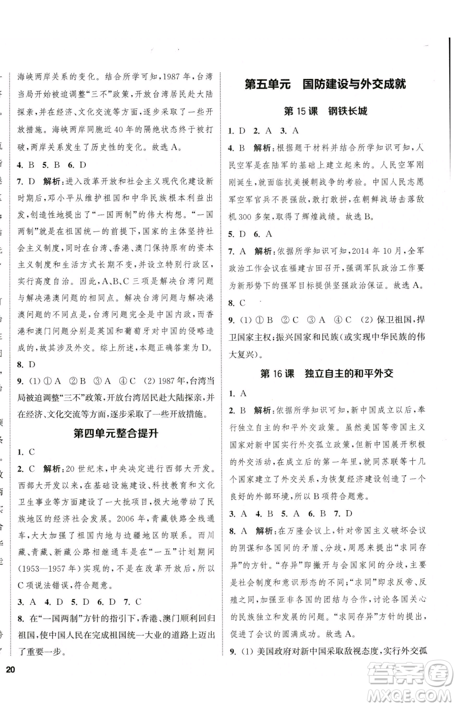 南京大學(xué)出版社2023提優(yōu)訓(xùn)練課課練八年級(jí)下冊(cè)歷史人教版徐州專版參考答案