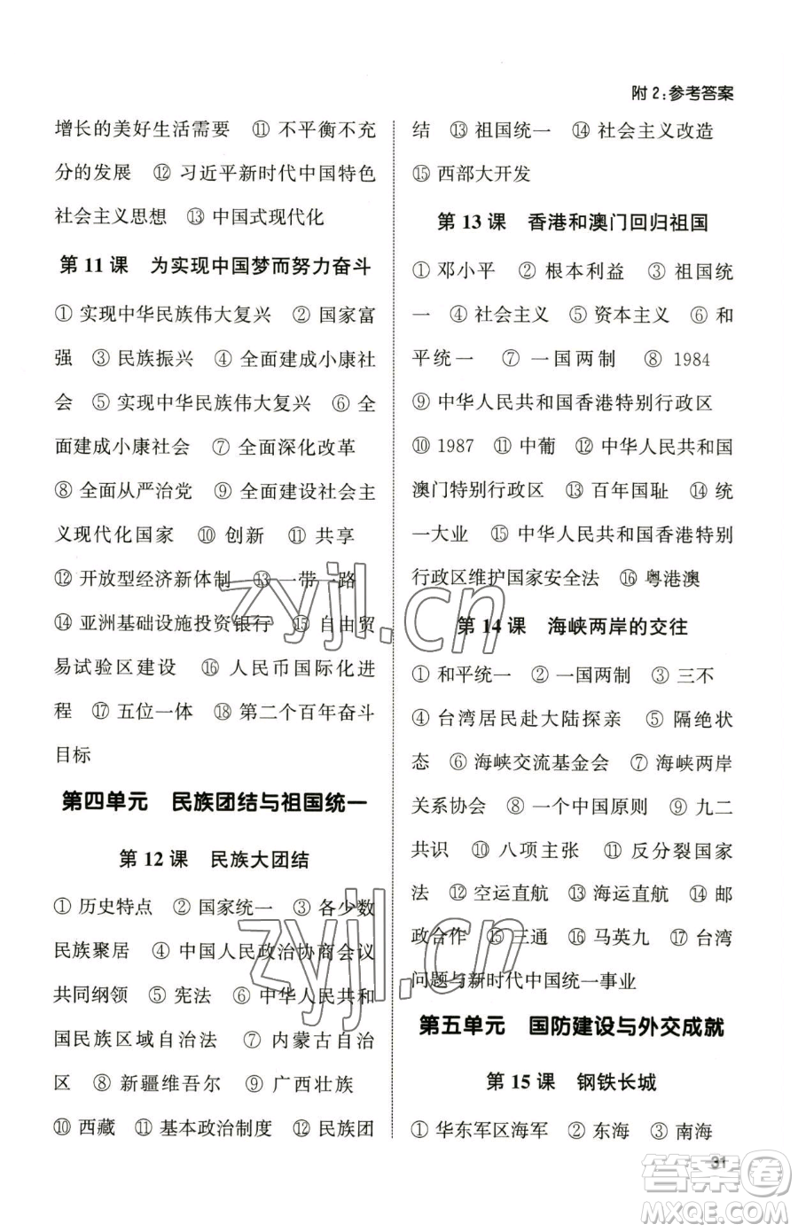 南京大學(xué)出版社2023提優(yōu)訓(xùn)練課課練八年級(jí)下冊(cè)歷史人教版徐州專版參考答案