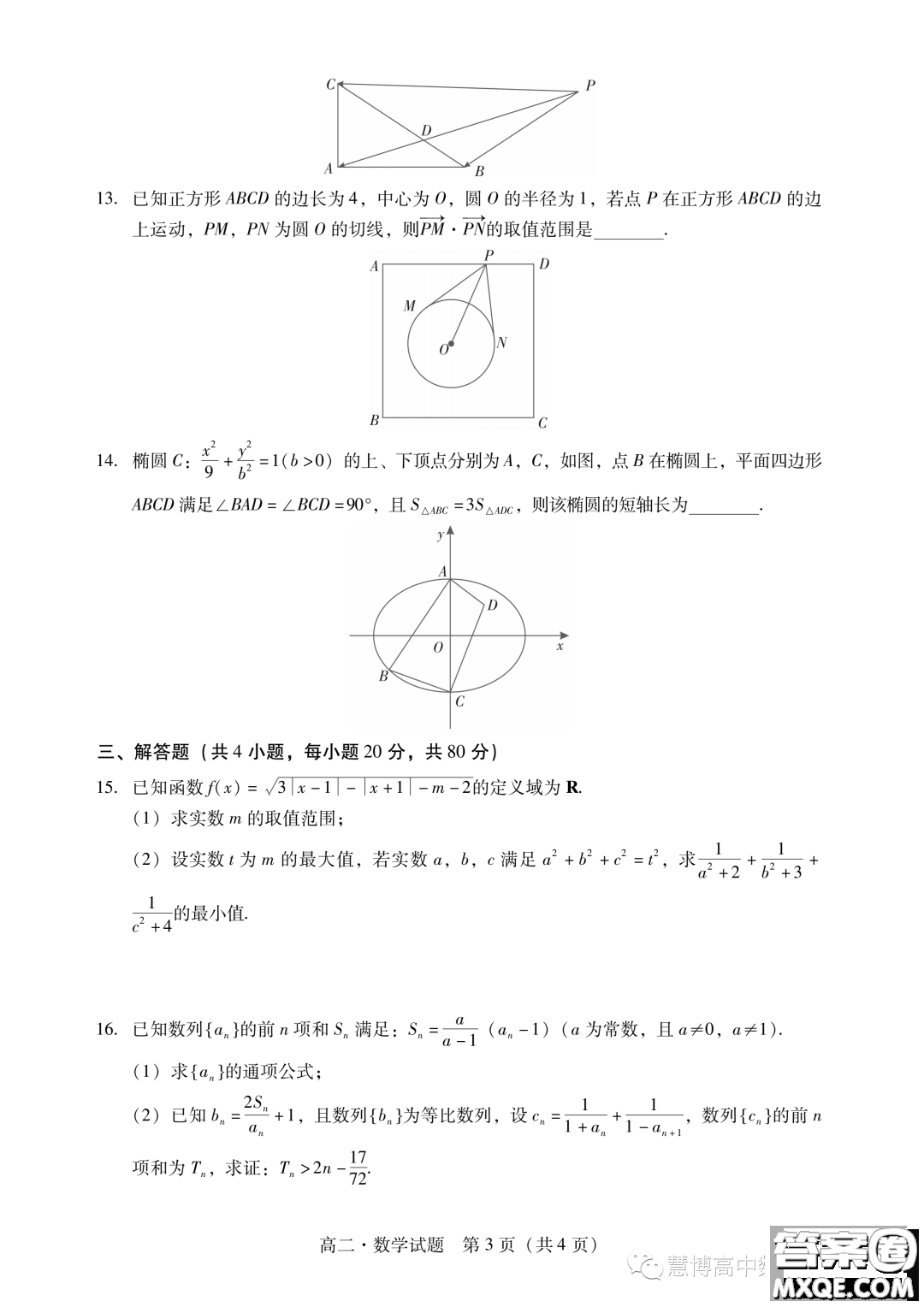 廣東汕尾2023年學(xué)科競(jìng)賽高二數(shù)學(xué)試題答案