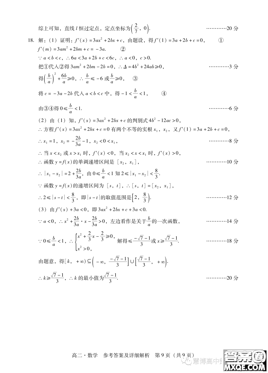 廣東汕尾2023年學(xué)科競(jìng)賽高二數(shù)學(xué)試題答案