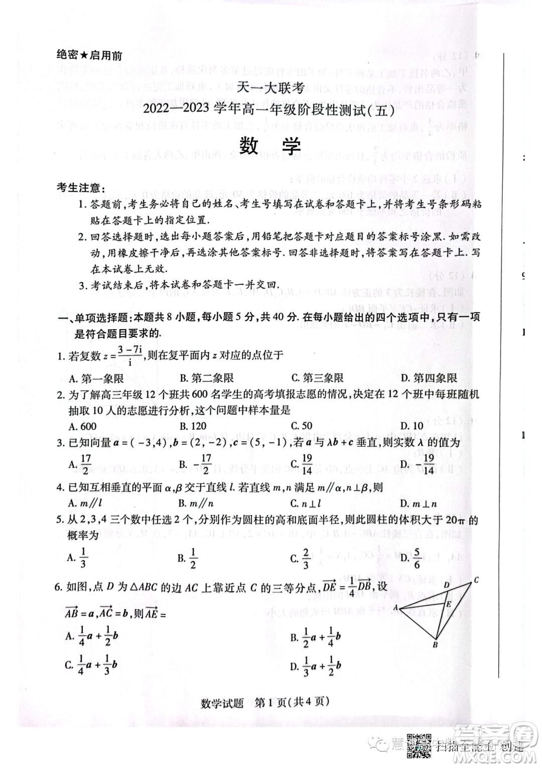 2023年天一大聯(lián)考高一階段性測試五數(shù)學(xué)試題答案