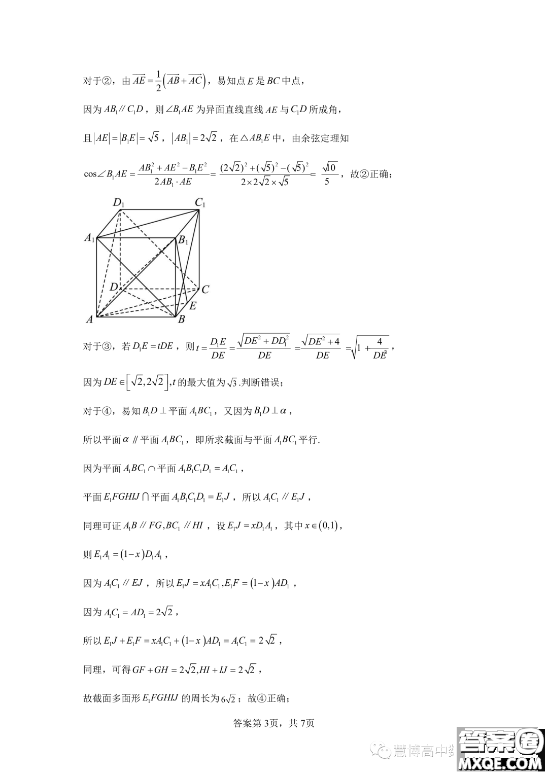 珠海市廣東實(shí)驗(yàn)中學(xué)金灣學(xué)校2022-2023學(xué)年高一下學(xué)期6月月考數(shù)學(xué)試題答案