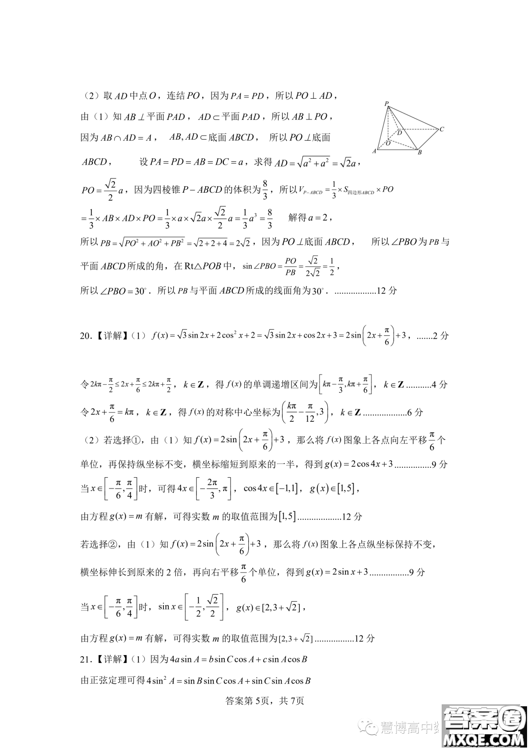 珠海市廣東實(shí)驗(yàn)中學(xué)金灣學(xué)校2022-2023學(xué)年高一下學(xué)期6月月考數(shù)學(xué)試題答案