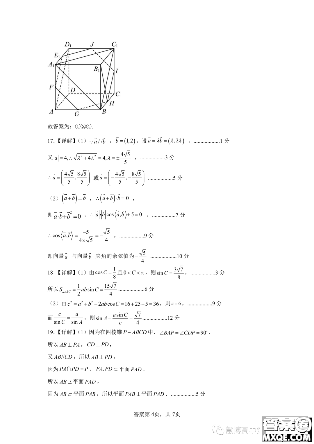 珠海市廣東實(shí)驗(yàn)中學(xué)金灣學(xué)校2022-2023學(xué)年高一下學(xué)期6月月考數(shù)學(xué)試題答案