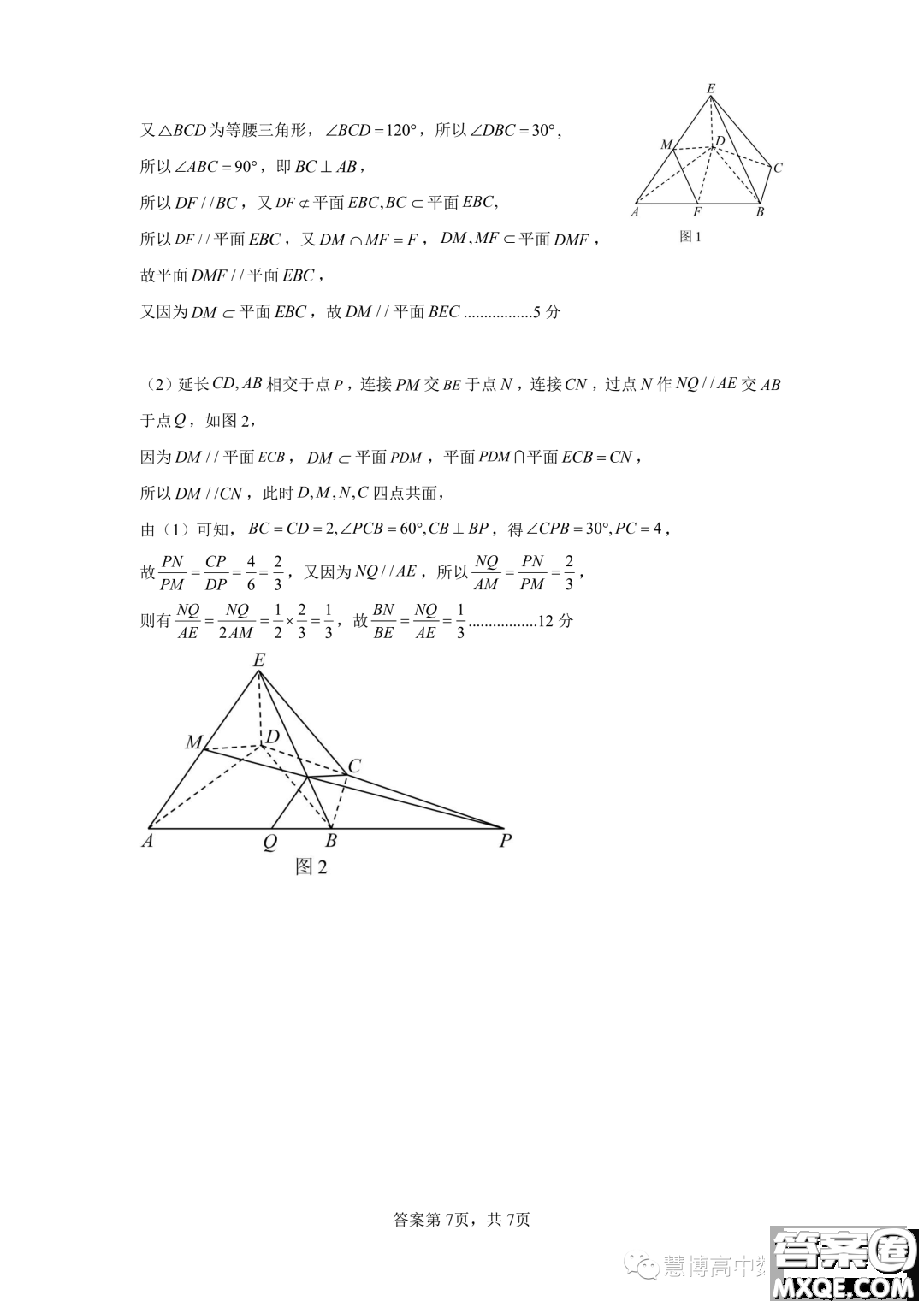 珠海市廣東實(shí)驗(yàn)中學(xué)金灣學(xué)校2022-2023學(xué)年高一下學(xué)期6月月考數(shù)學(xué)試題答案