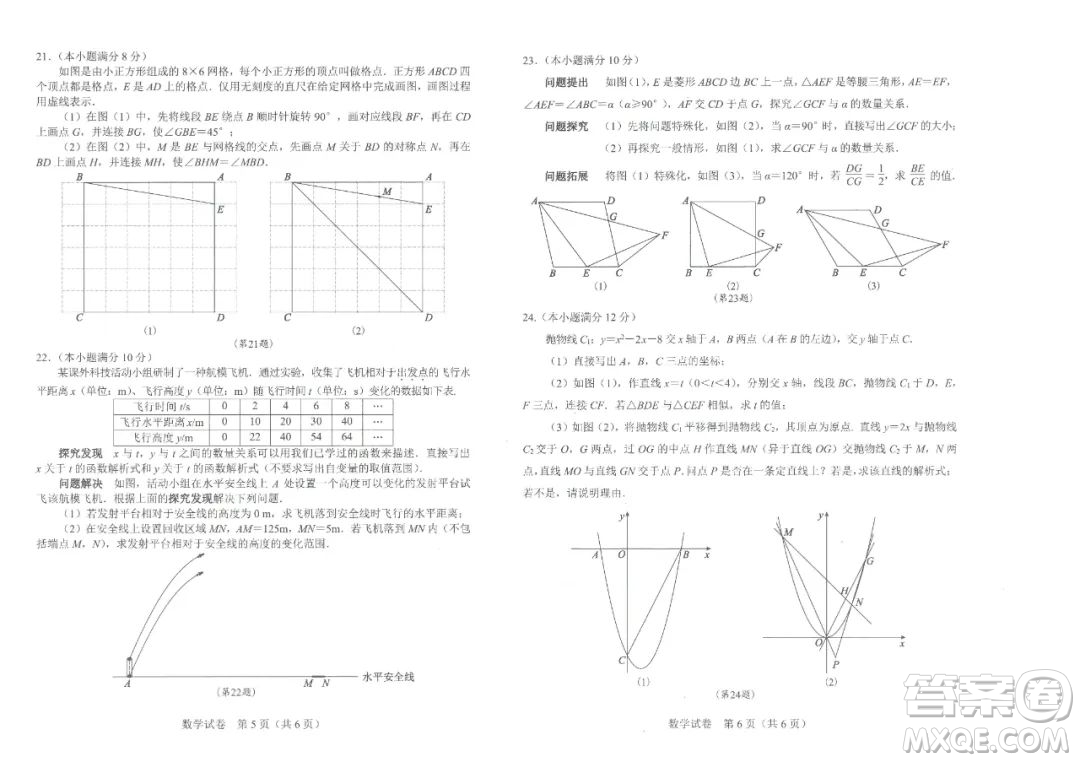 2023年武漢中考試卷數(shù)學(xué)真題答案