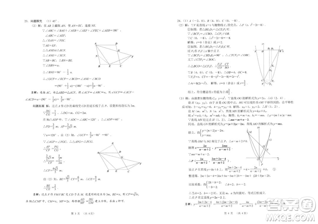 2023年武漢中考試卷數(shù)學(xué)真題答案