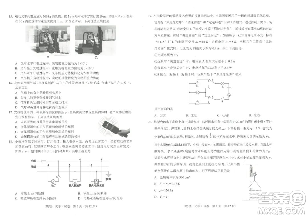 2023武漢中考物理化學試卷答案