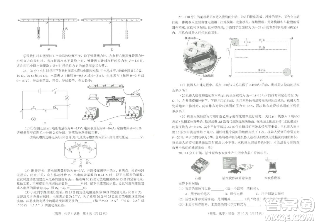 2023武漢中考物理化學試卷答案