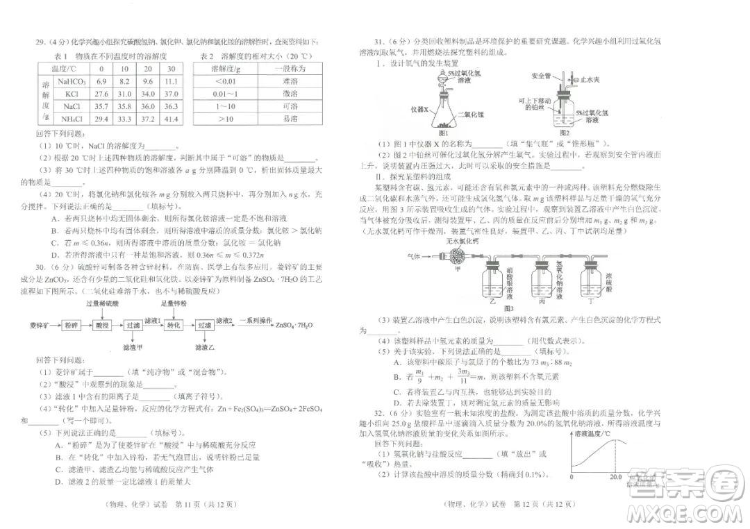 2023武漢中考物理化學試卷答案