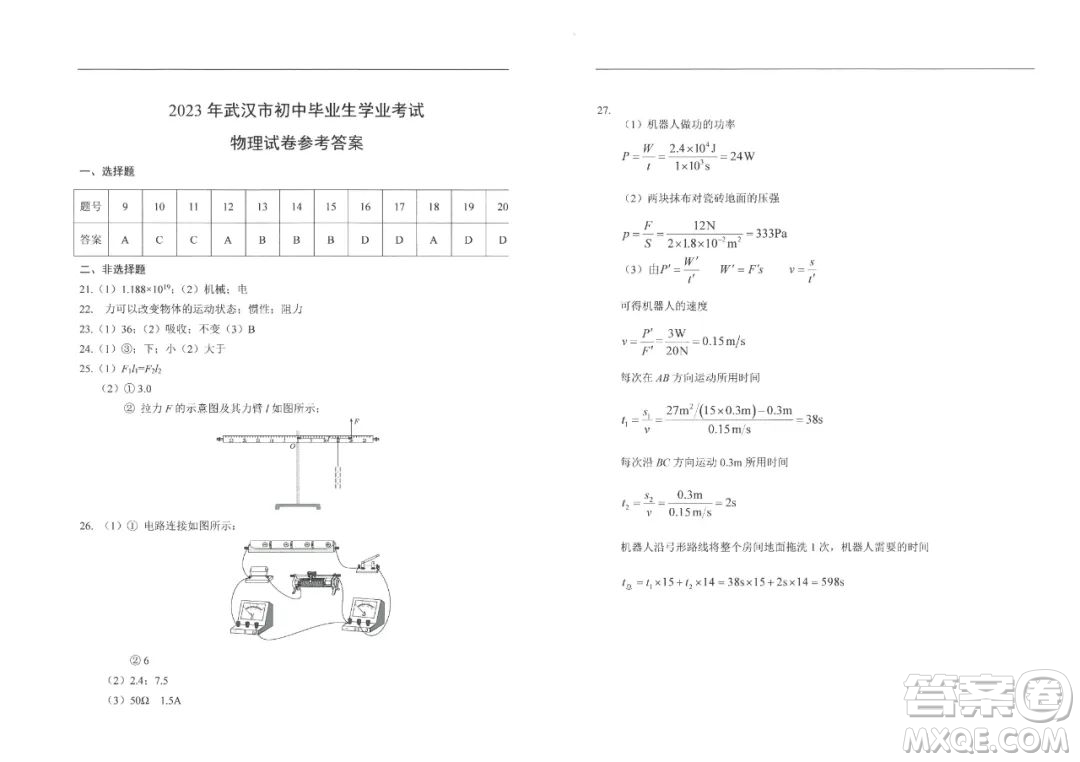 2023武漢中考物理化學試卷答案