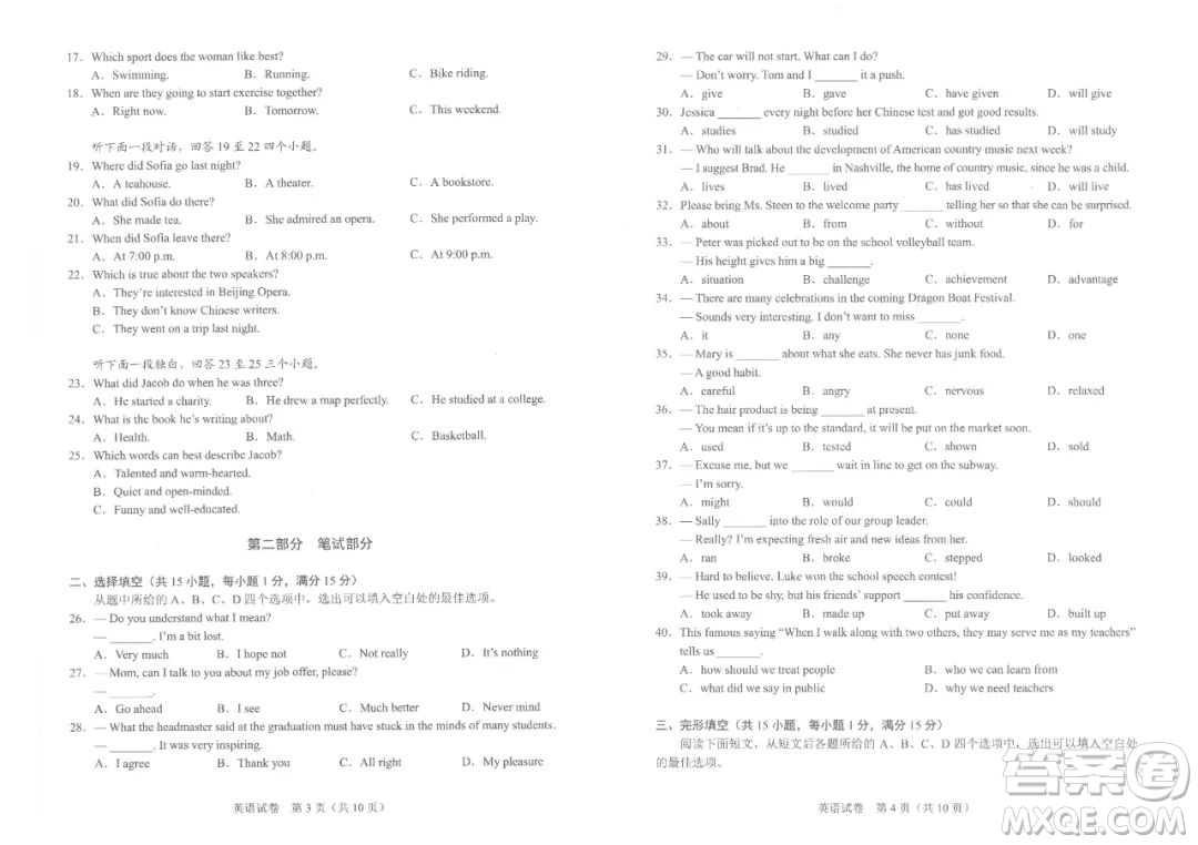 2023年武漢中考試卷英語(yǔ)真題答案