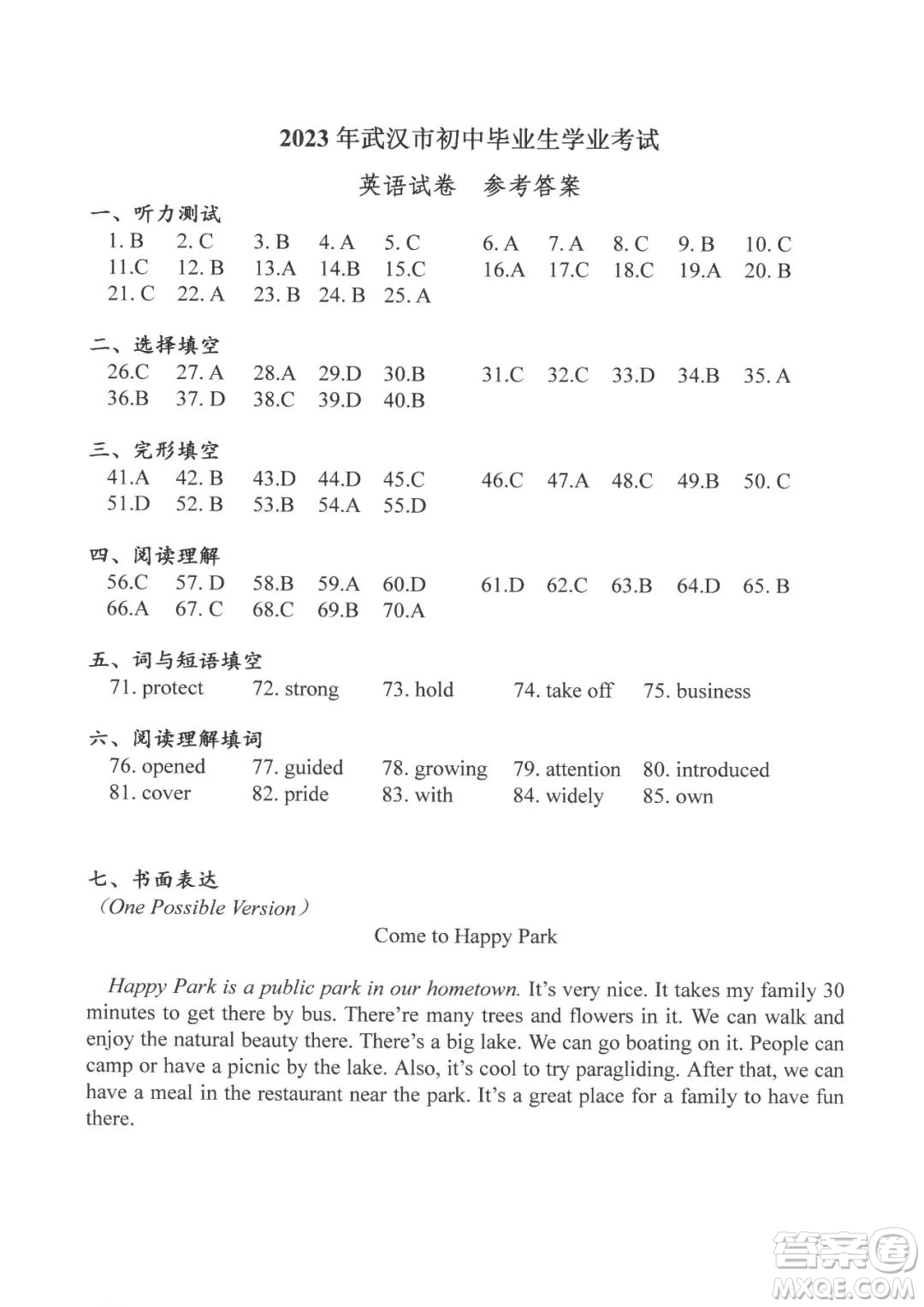 2023年武漢中考試卷英語(yǔ)真題答案