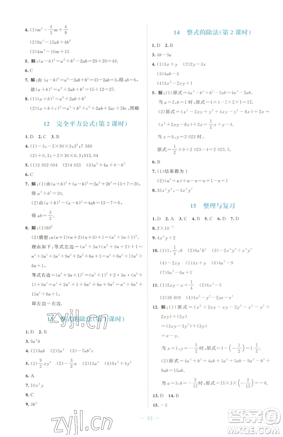 北京師范大學出版社2023課堂精練七年級下冊數(shù)學北師大版福建專版參考答案