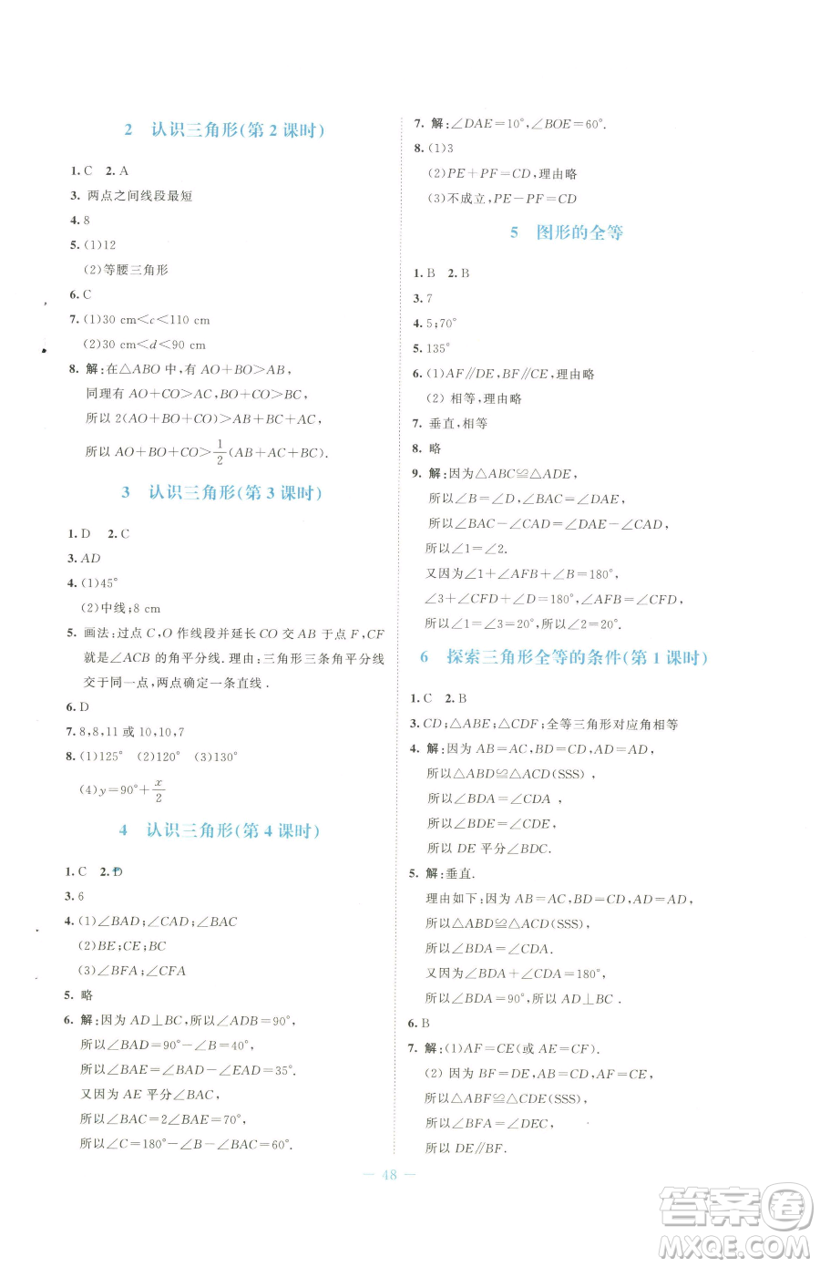 北京師范大學出版社2023課堂精練七年級下冊數(shù)學北師大版福建專版參考答案