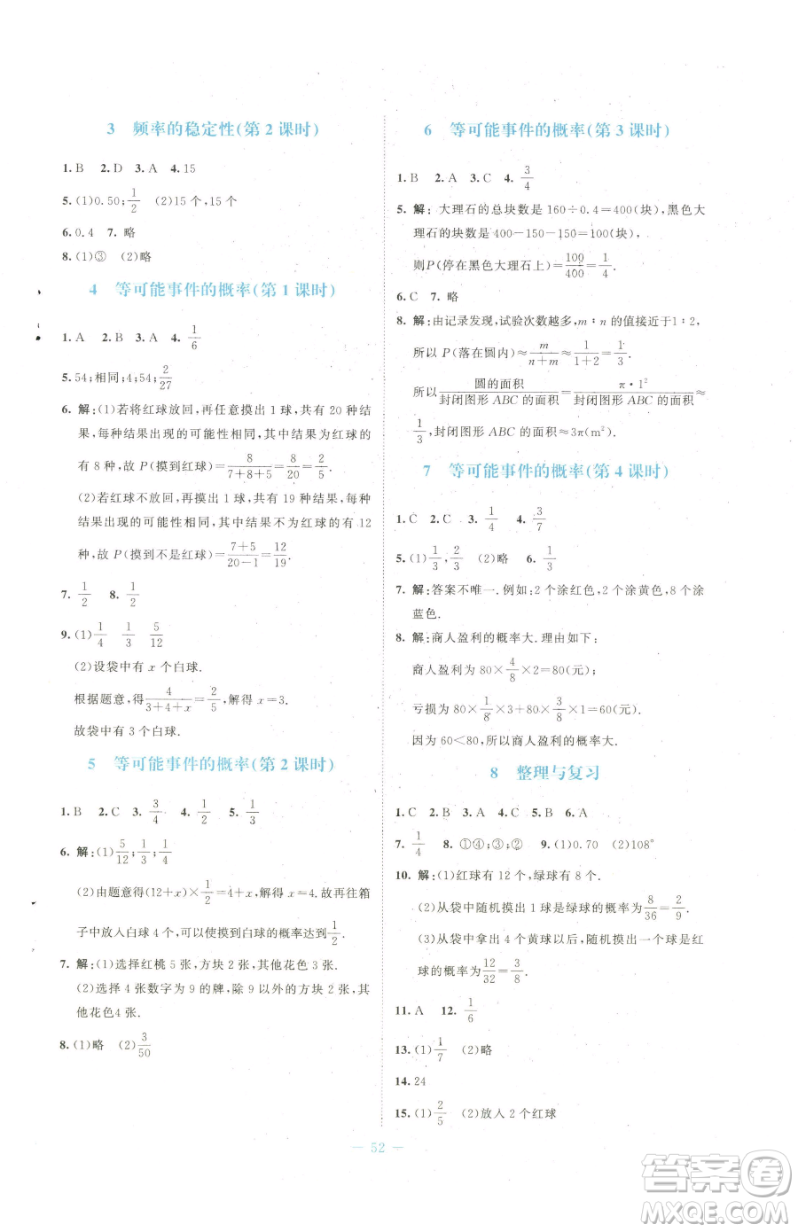 北京師范大學出版社2023課堂精練七年級下冊數(shù)學北師大版福建專版參考答案