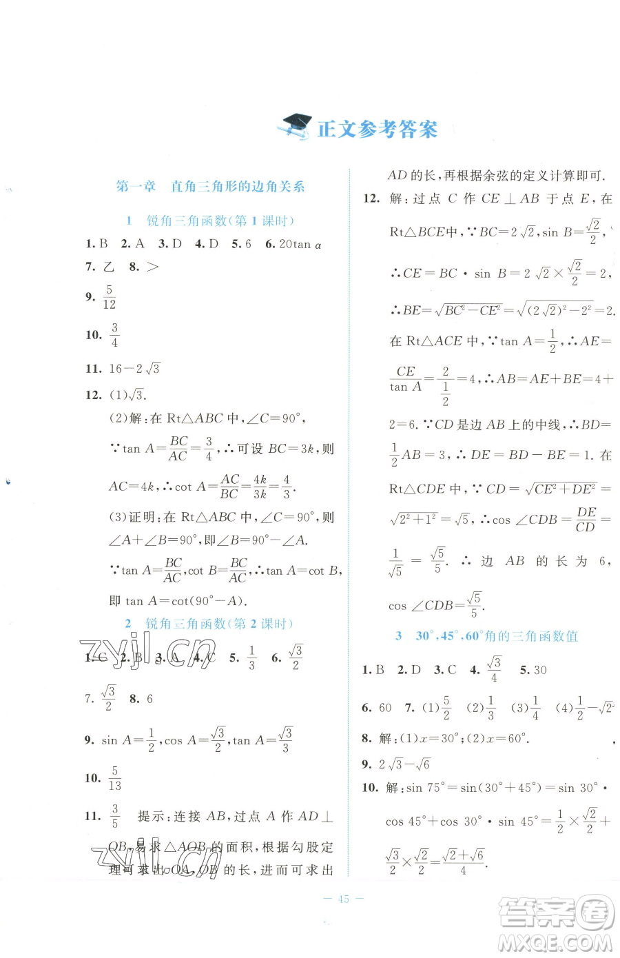 北京師范大學出版社2023課堂精練七年級下冊數(shù)學北師大版福建專版參考答案