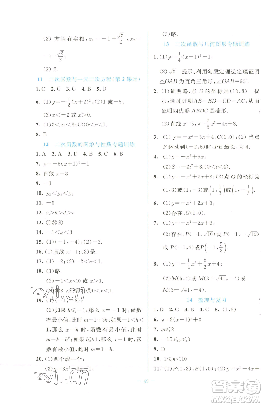 北京師范大學出版社2023課堂精練七年級下冊數(shù)學北師大版福建專版參考答案