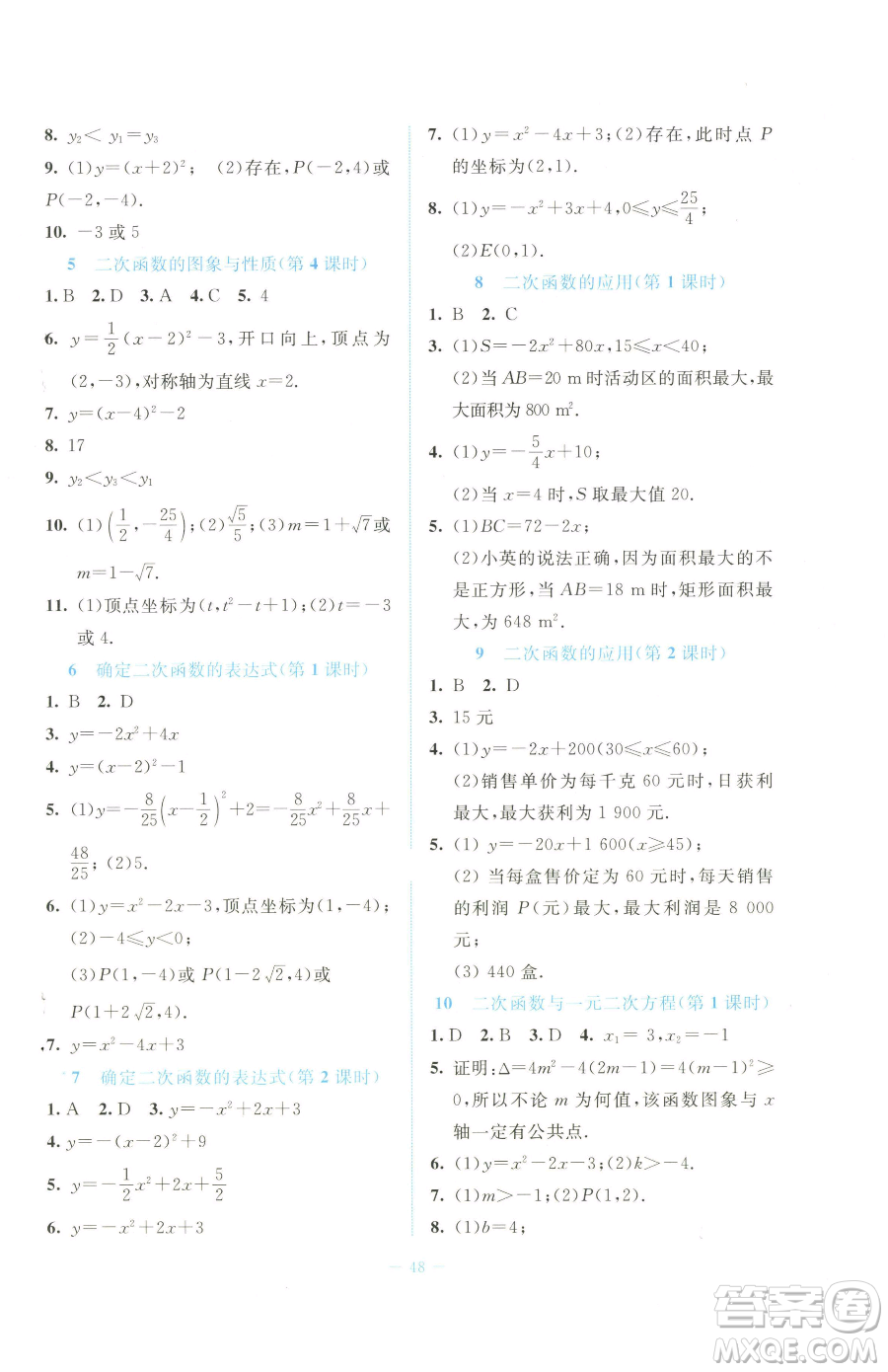 北京師范大學出版社2023課堂精練七年級下冊數(shù)學北師大版福建專版參考答案