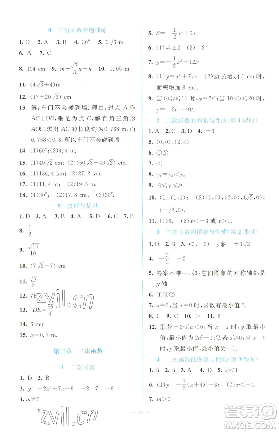 北京師范大學出版社2023課堂精練七年級下冊數(shù)學北師大版福建專版參考答案