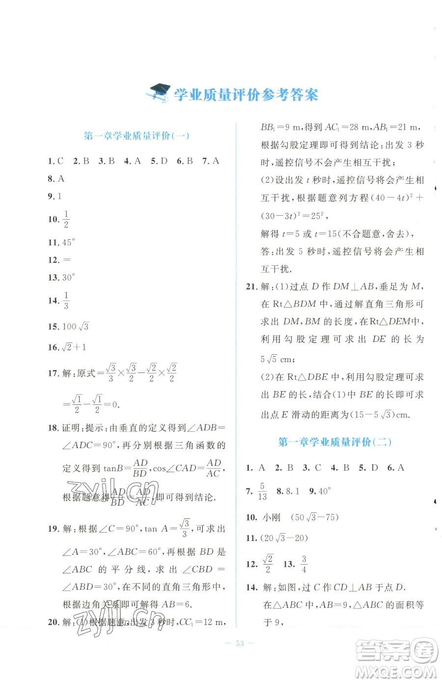 北京師范大學出版社2023課堂精練七年級下冊數(shù)學北師大版福建專版參考答案