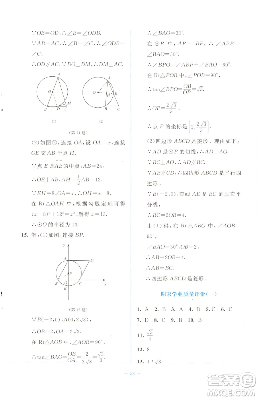 北京師范大學出版社2023課堂精練七年級下冊數(shù)學北師大版福建專版參考答案