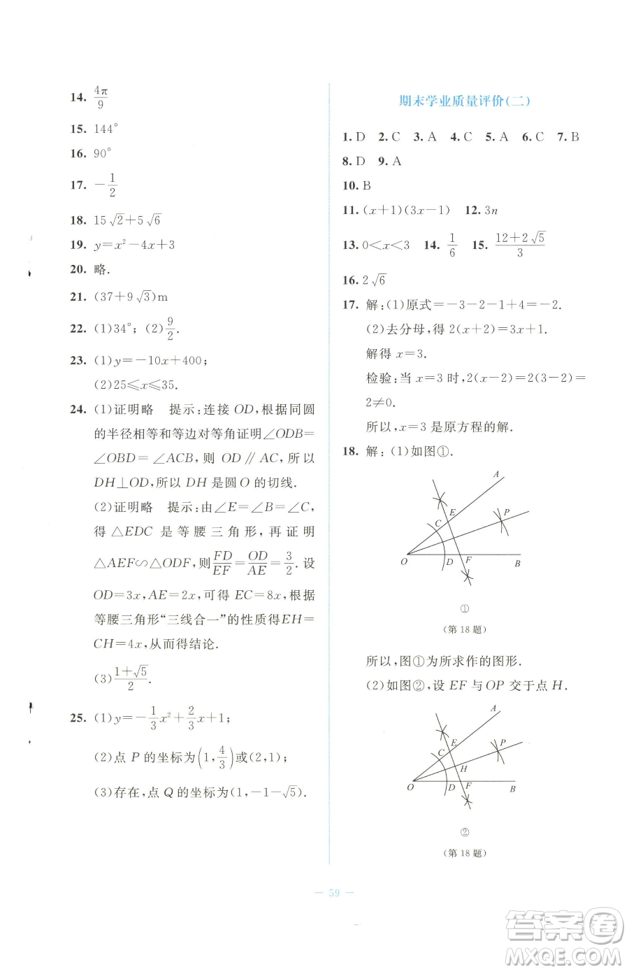 北京師范大學出版社2023課堂精練七年級下冊數(shù)學北師大版福建專版參考答案