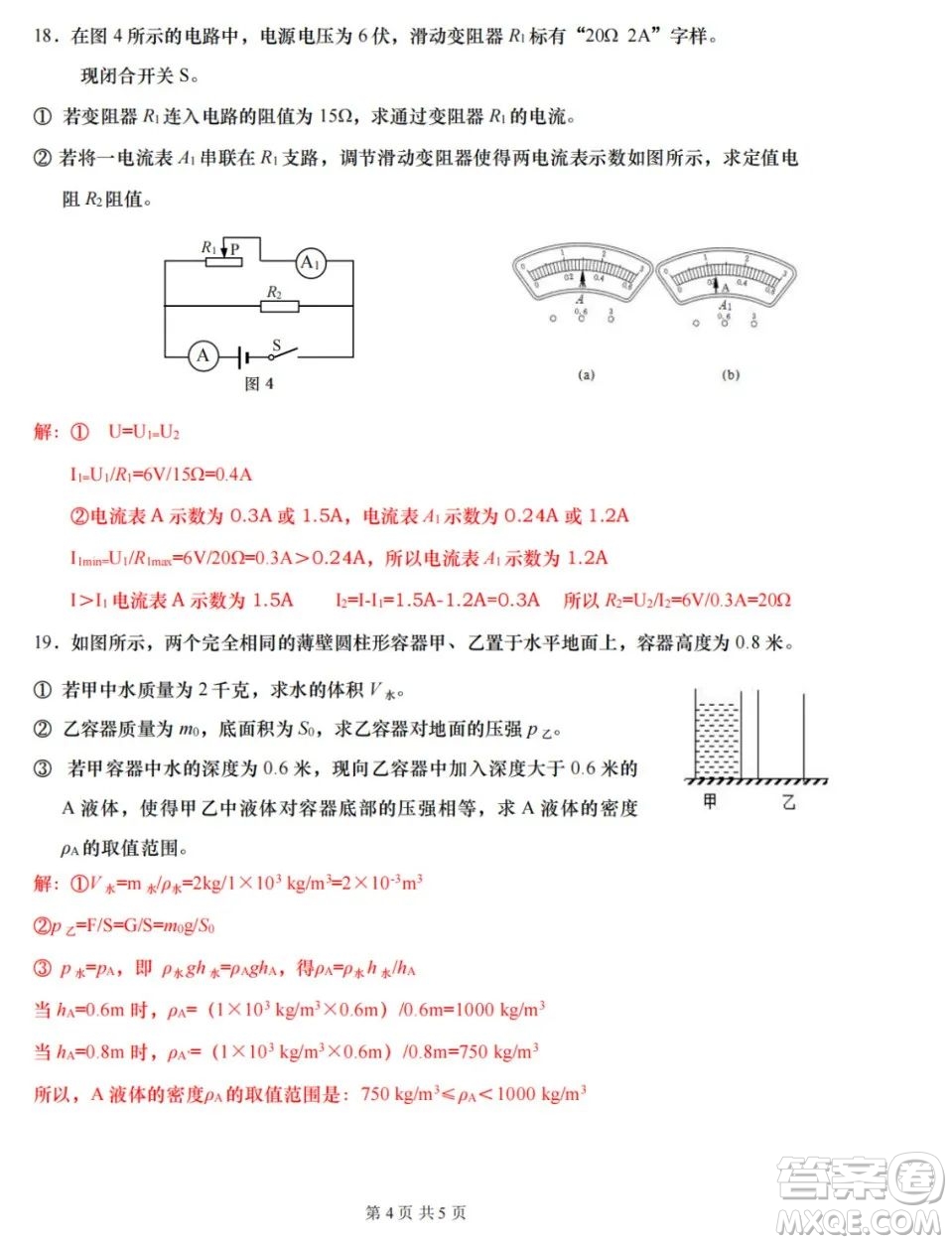 2023上海中考物理試卷真題答案