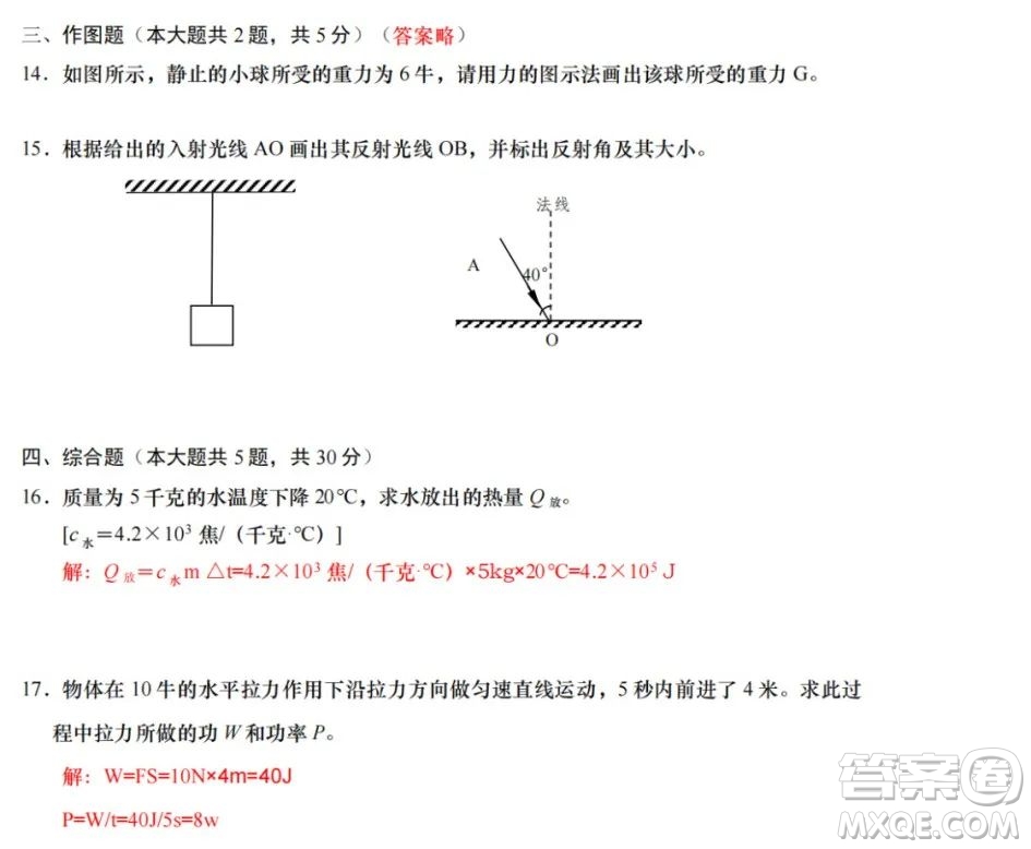 2023上海中考物理試卷真題答案