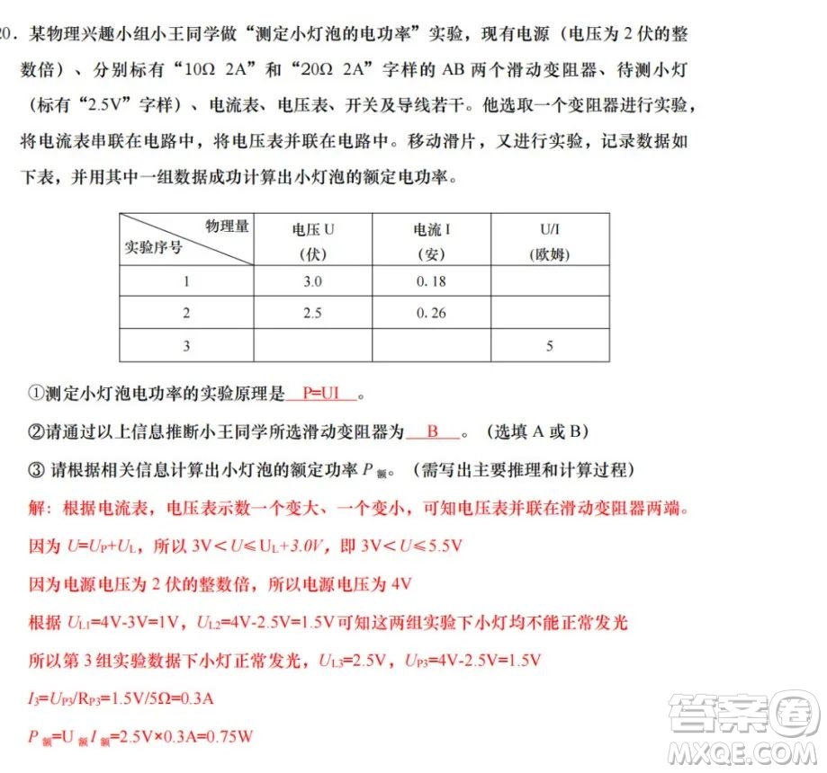 2023上海中考物理試卷真題答案