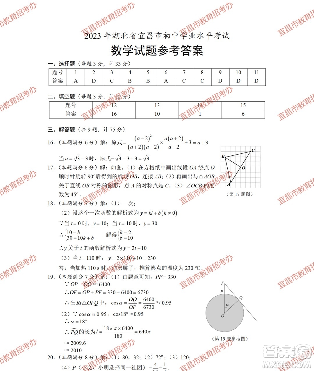 2023宜昌中考數(shù)學(xué)試卷真題答案