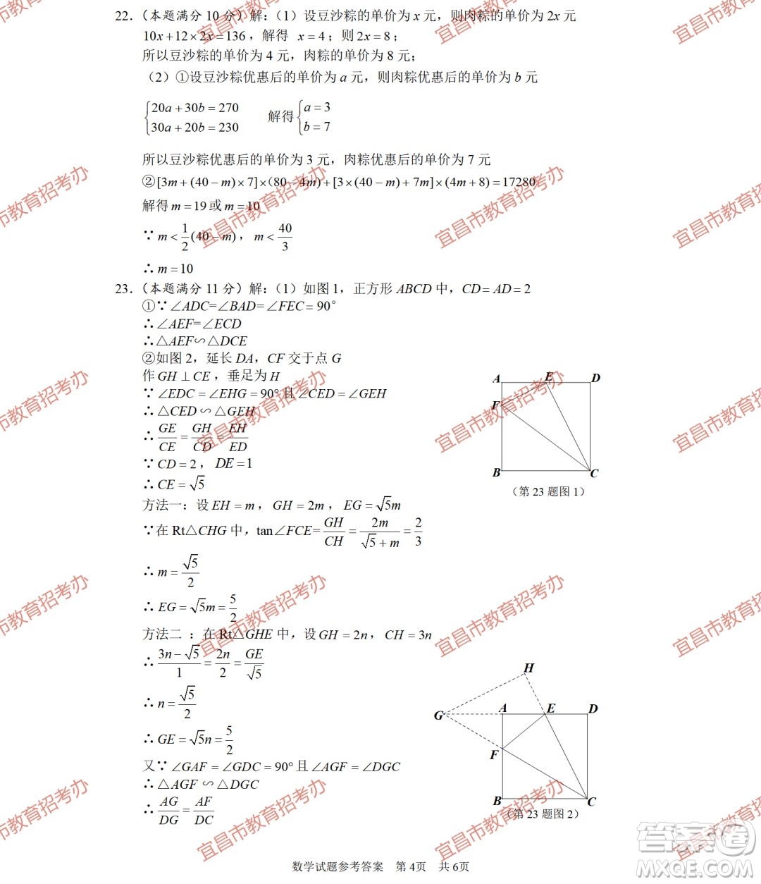 2023宜昌中考數(shù)學(xué)試卷真題答案