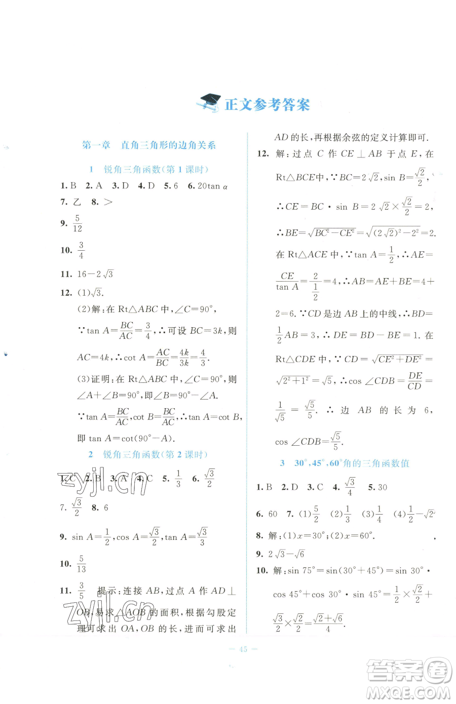 北京師范大學出版社2023課堂精練九年級下冊數(shù)學北師大版福建專版參考答案