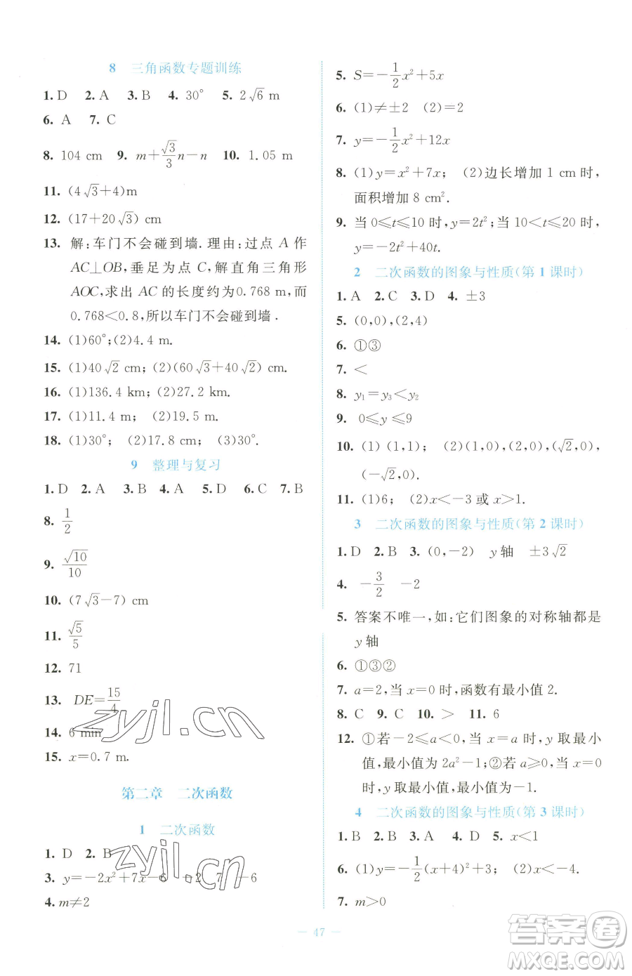 北京師范大學出版社2023課堂精練九年級下冊數(shù)學北師大版福建專版參考答案