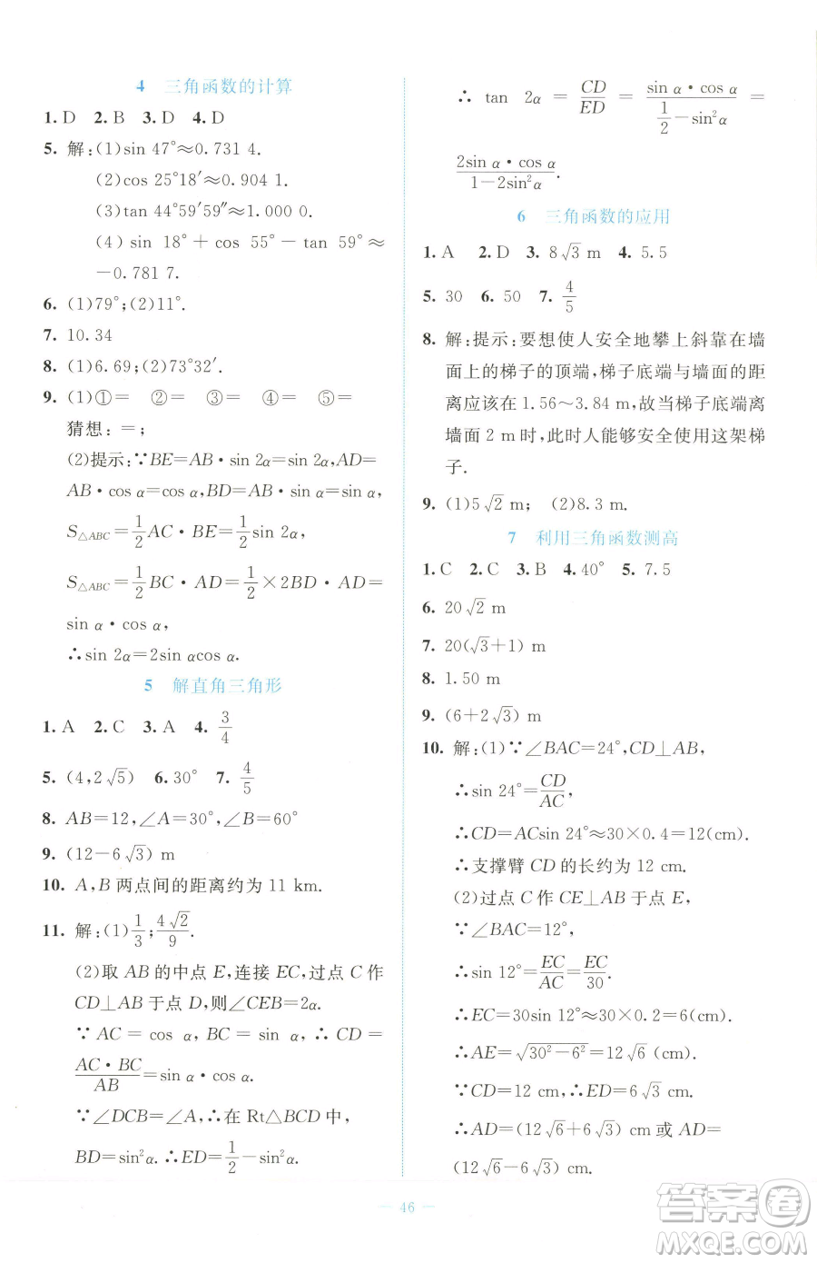 北京師范大學出版社2023課堂精練九年級下冊數(shù)學北師大版福建專版參考答案