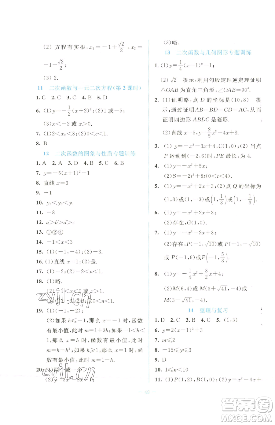 北京師范大學出版社2023課堂精練九年級下冊數(shù)學北師大版福建專版參考答案