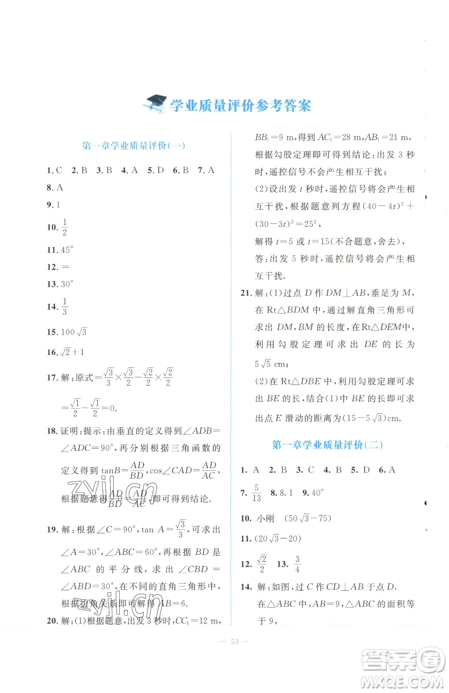 北京師范大學出版社2023課堂精練九年級下冊數(shù)學北師大版福建專版參考答案