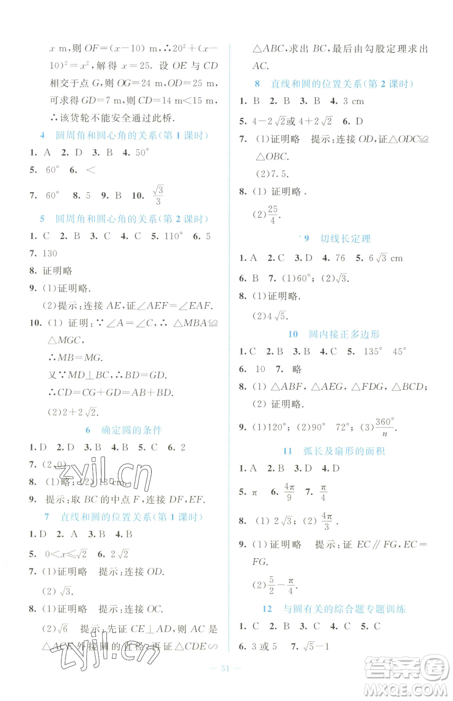 北京師范大學出版社2023課堂精練九年級下冊數(shù)學北師大版福建專版參考答案