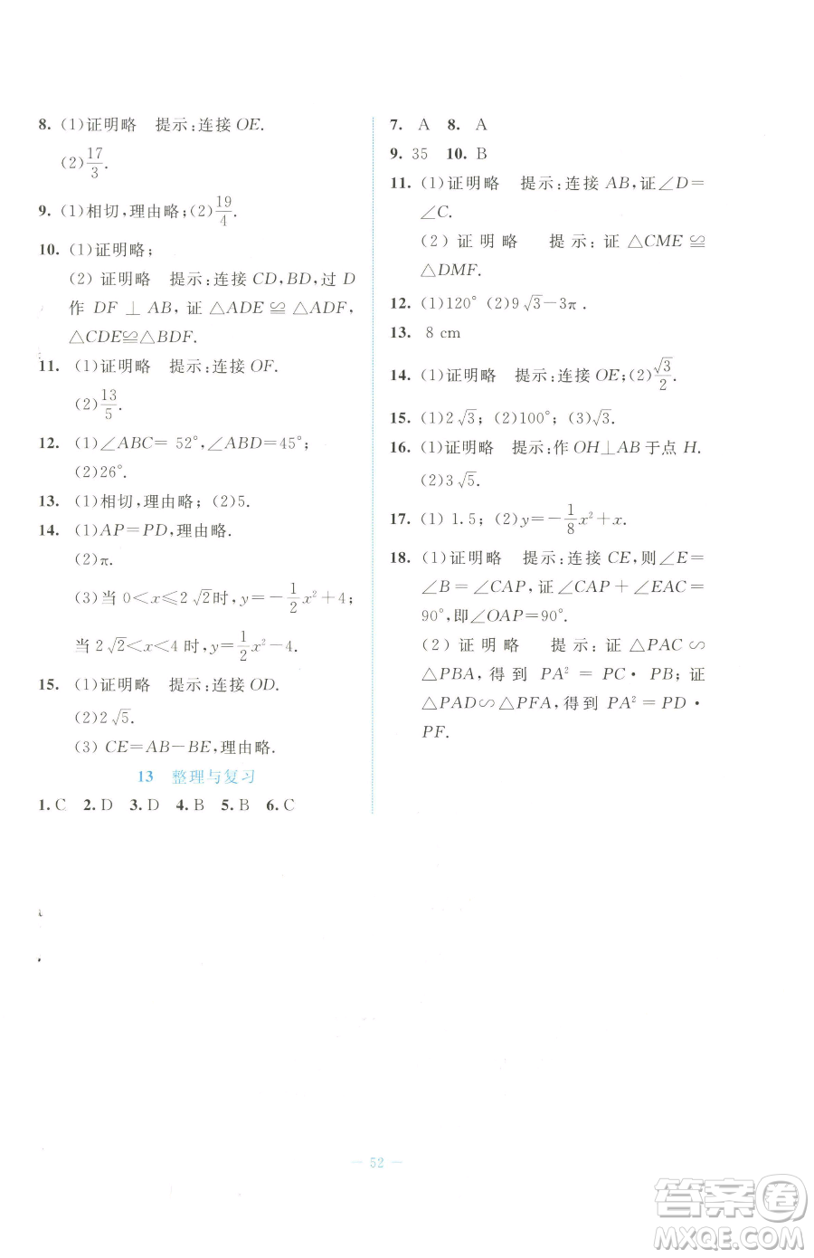 北京師范大學出版社2023課堂精練九年級下冊數(shù)學北師大版福建專版參考答案