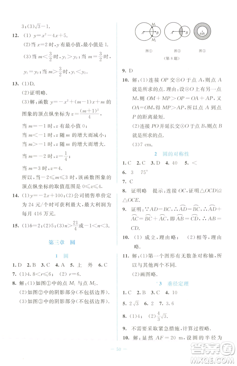 北京師范大學出版社2023課堂精練九年級下冊數(shù)學北師大版福建專版參考答案